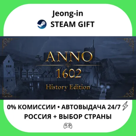АВТО 24/7 • Anno 1602 - History Edition • РФ + МИР • STEAM