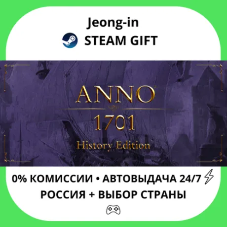 АВТО 24/7 • Anno 1701 - History Edition • РФ + МИР • STEAM