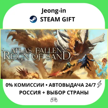 АВТО 24/7 • Atlas Fallen: Reign of Sand Edition • РФ + МИР • STEAM