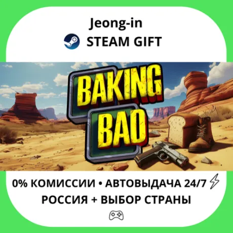 АВТО 24/7 • Baking Bad • РФ + МИР • STEAM