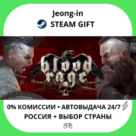 АВТО 24/7 • Blood Rage: Digital Edition • РФ + МИР • STEAM