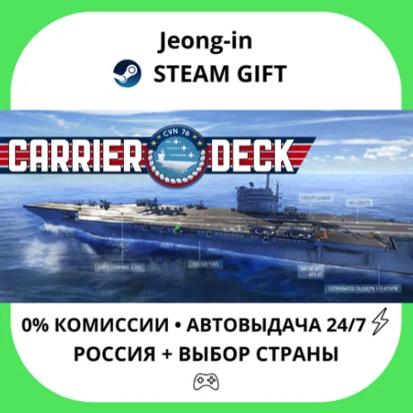 АВТО 24/7 • Carrier Deck • РФ + МИР • STEAM