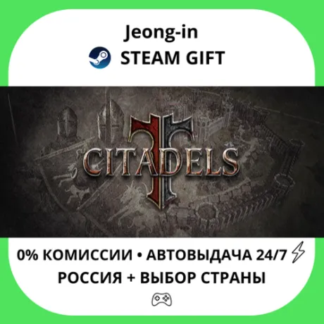 АВТО 24/7 • Citadels • РФ + МИР • STEAM