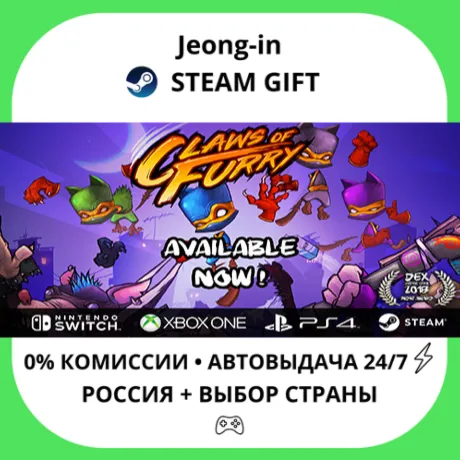 АВТО 24/7 • Claws of Furry • РФ + МИР • STEAM