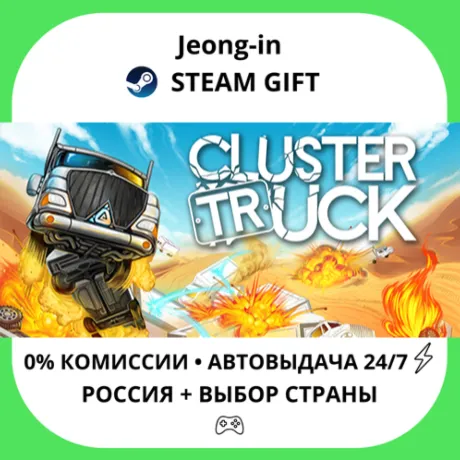 АВТО 24/7 • Clustertruck • РФ + МИР • STEAM