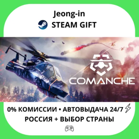 АВТО 24/7 • Comanche • РФ + МИР • STEAM