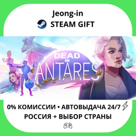 АВТО 24/7 • Dead in Antares - Supporter Edition • РФ + МИР • STEAM