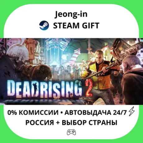 АВТО 24/7 • Dead Rising 2 • РФ + МИР • STEAM