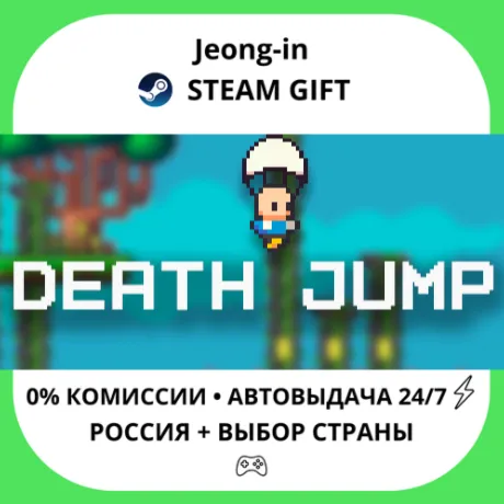 АВТО 24/7 • Death Jump • РФ + МИР • STEAM