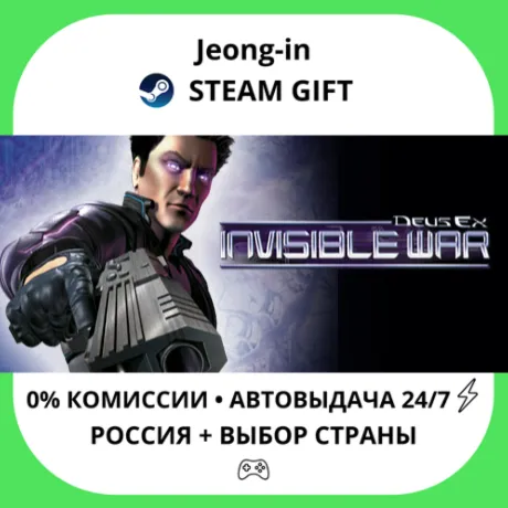АВТО 24/7 • Deus Ex: Invisible War • РФ + МИР • STEAM