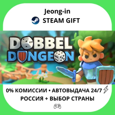 АВТО 24/7 • Dobbel Dungeon • РФ + МИР • STEAM