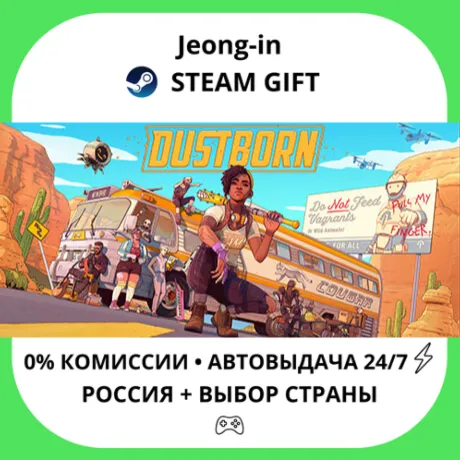 АВТО 24/7 • Dustborn • РФ + МИР • STEAM