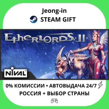 АВТО 24/7 • Etherlords II • РФ + МИР • STEAM