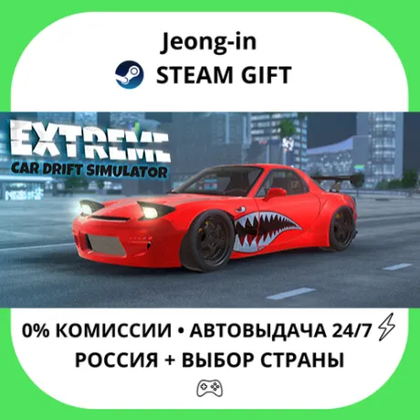 АВТО 24/7 • Extreme Car Drift Simulator • РФ + МИР • STEAM