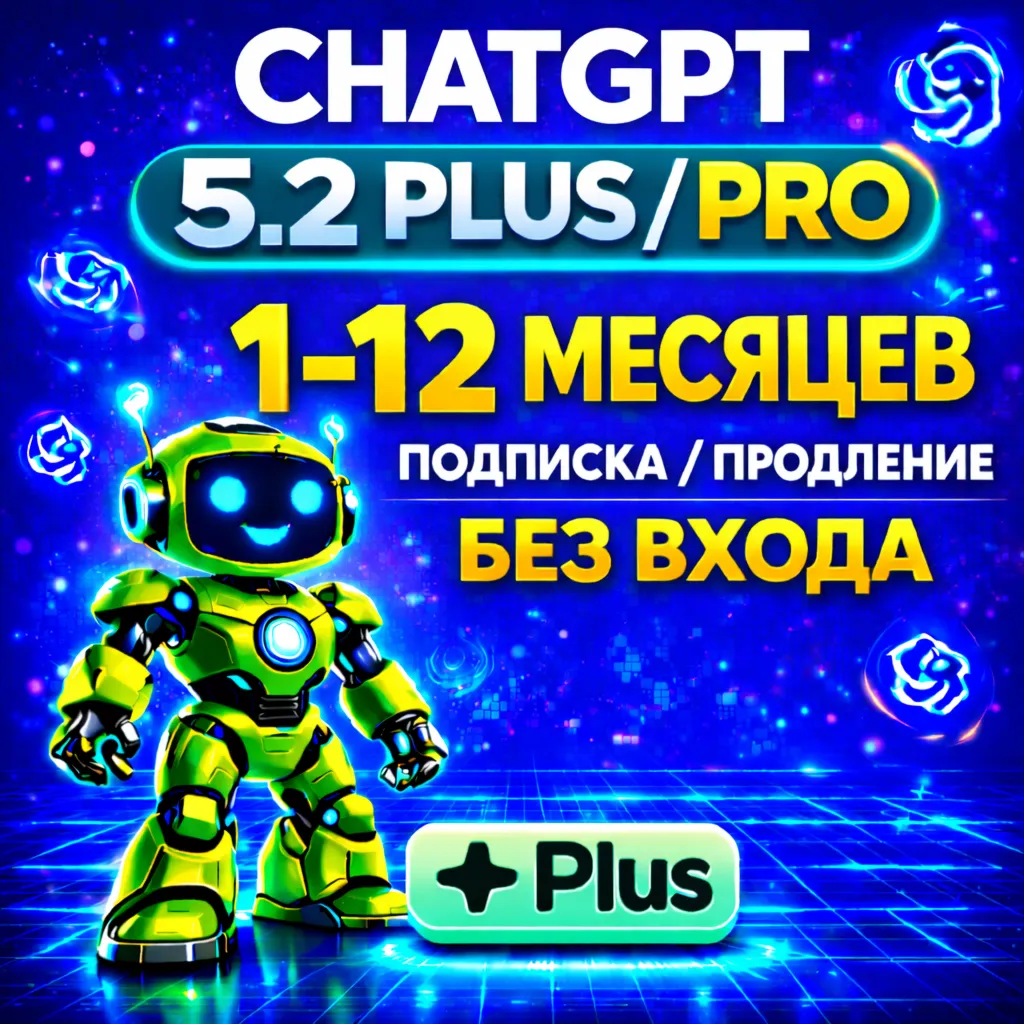 ChatGPT 5.2 Plus / Pro — Подписка/продление / 1–12 Месяцев | Без входа в аккаунт