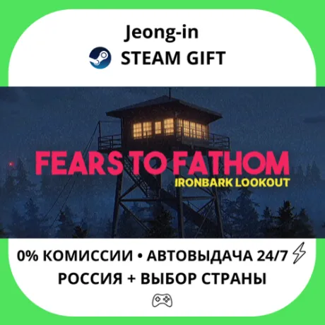 АВТО 24/7 • Fears to Fathom - Ironbark Lookout • РФ + МИР • STEAM