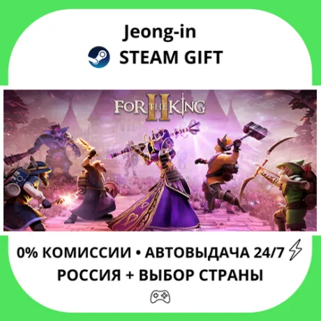АВТО 24/7 • For The King II • РФ + МИР • STEAM