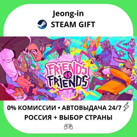 АВТО 24/7 • Friends vs Friends • РФ + МИР • STEAM