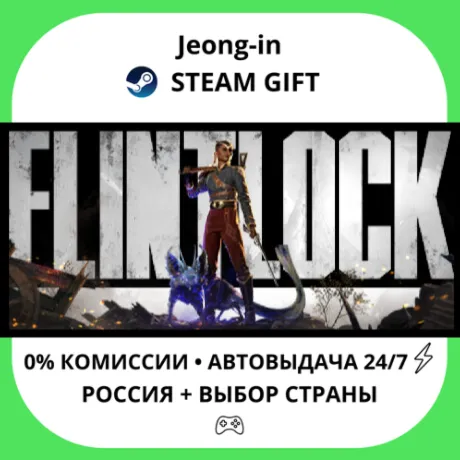АВТО 24/7 • Flintlock – Deluxe Edition • РФ + МИР • STEAM