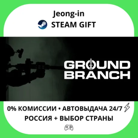 АВТО 24/7 • GROUND BRANCH • РФ + МИР • STEAM
