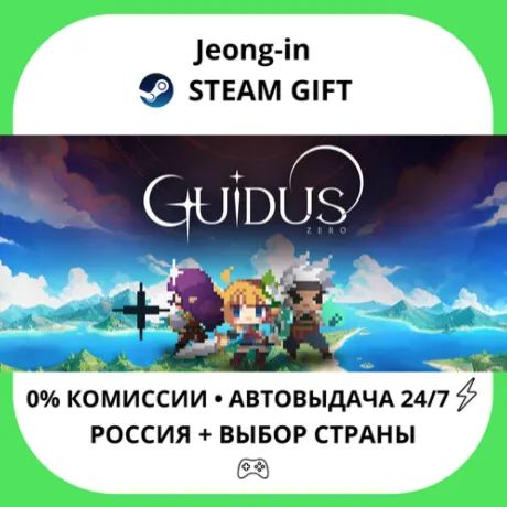 АВТО 24/7 • Guidus Zero • РФ + МИР • STEAM