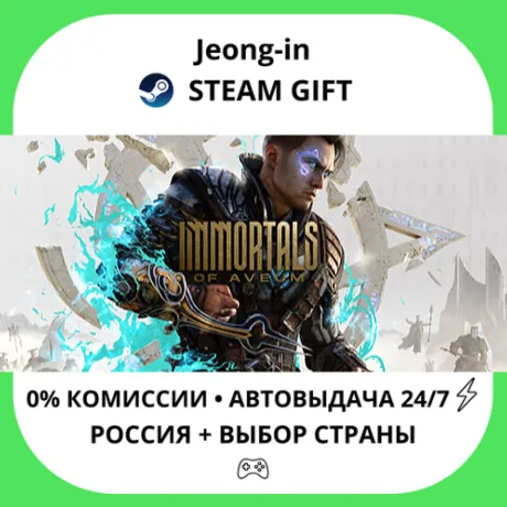 АВТО 24/7 • Immortals of Aveum™ Deluxe Edition • РФ + МИР • STEAM