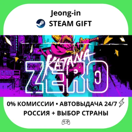 АВТО 24/7 • Katana ZERO • РФ + МИР • STEAM