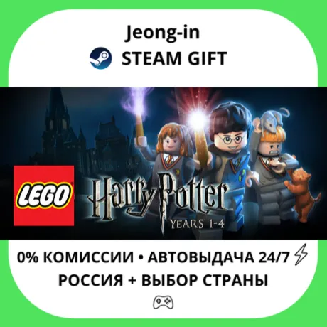 АВТО 24/7 • LEGO Harry Potter: Years 1-4 • РФ + МИР • STEAM