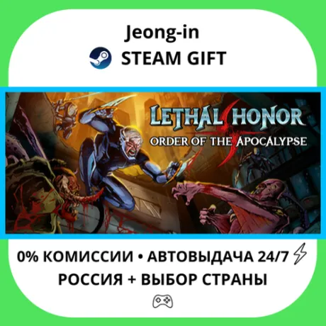 АВТО 24/7 • Lethal Honor - Order of the Apocalypse • РФ + МИР • STEAM