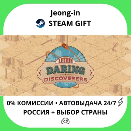 АВТО 24/7 • Lethis - Daring Discoverers • РФ + МИР • STEAM