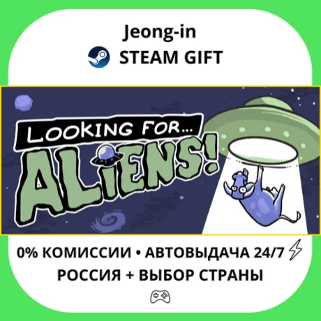 АВТО 24/7 • Looking for Aliens • РФ + МИР • STEAM