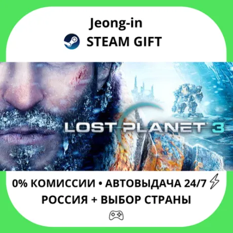 АВТО 24/7 • Lost Planet 3 - Complete • РФ + МИР • STEAM