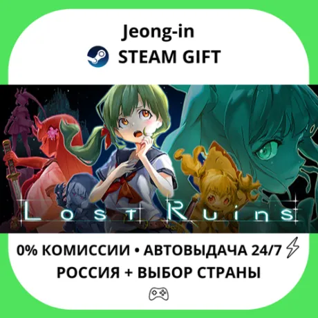 АВТО 24/7 • Lost Ruins • РФ + МИР • STEAM