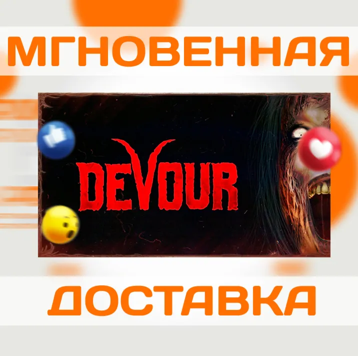DEVOUR \ STEAM \ КЛЮЧ