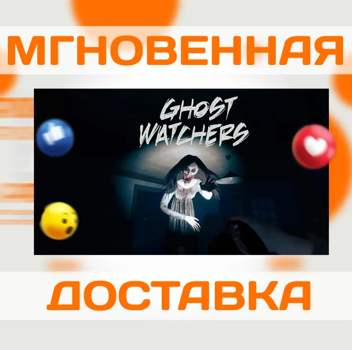 GHOST WATCHERS \ STEAM \ КЛЮЧ