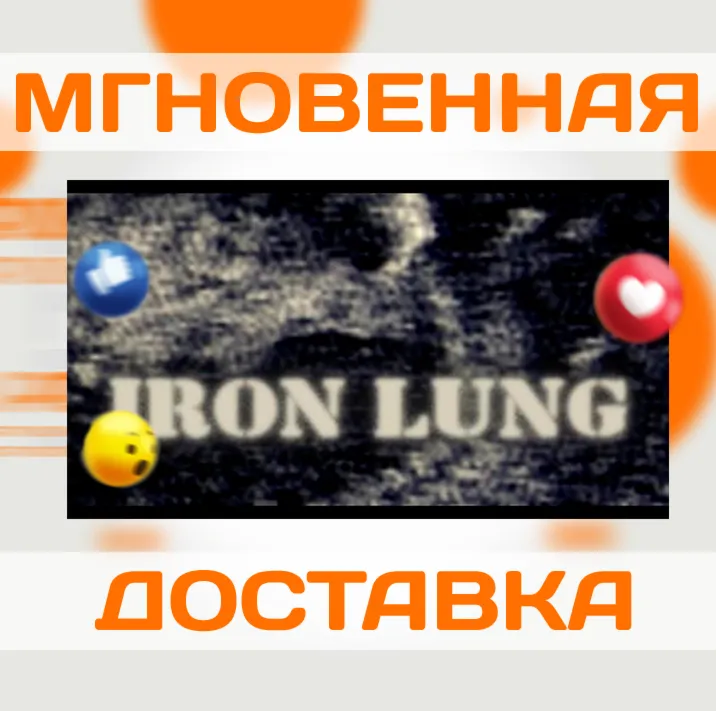 IRON LUNG \ STEAM \ КЛЮЧ