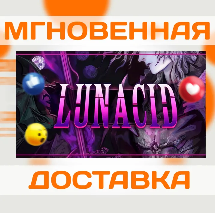 LUNACID \ STEAM \ КЛЮЧ