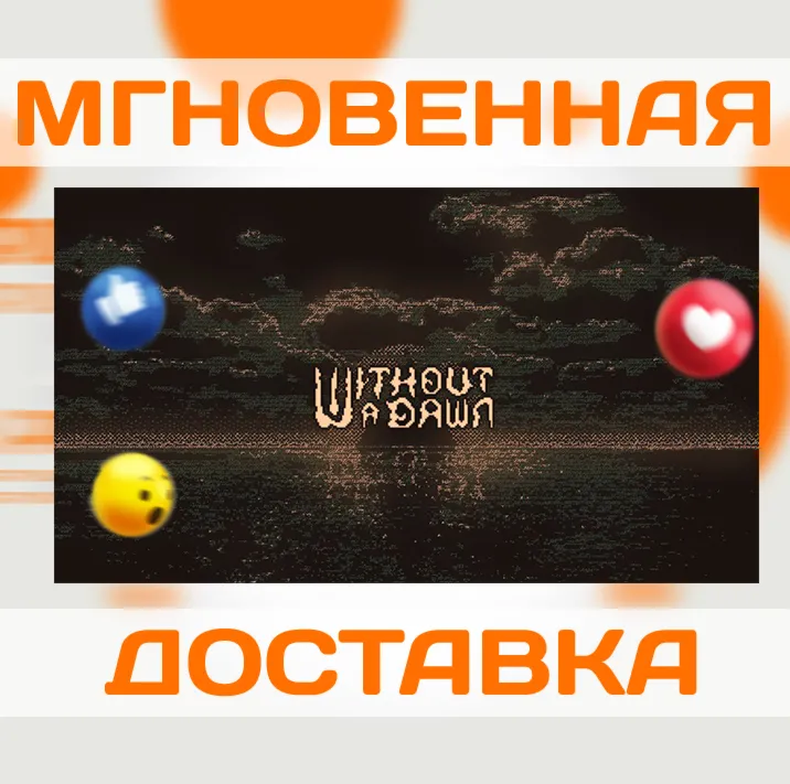 WITHOUT A DAWN \ STEAM \ КЛЮЧ