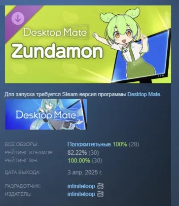 Desktop Mate ずんだもん DLC Zundamon АВТОДОСТАВКА STEAM РОССИЯ