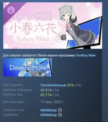 Desktop Mate 小春六花  Koharu Rikka DLC АВТОДОСТАВКА STEAM РОССИЯ