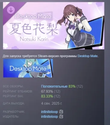 Desktop Mate 夏色花梨 DLC Natsuki Karin АВТОДОСТАВКА STEAM РОССИЯ