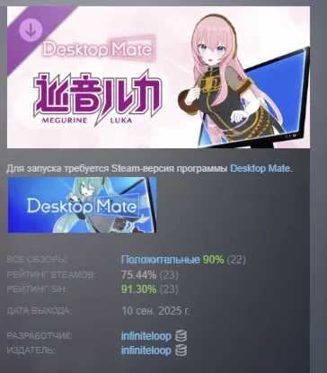 Desktop Mate 巡音ルカ DLC Megurine Luka АВТОДОСТАВКА STEAM РОССИЯ