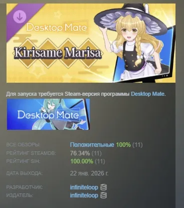 Desktop Mate 霧雨魔理沙 DLC Kirisame Marisa АВТОДОСТАВКА STEAM РОССИЯ