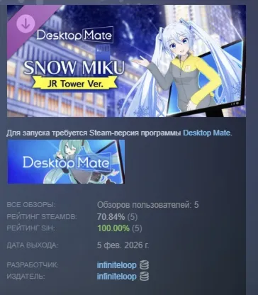 Desktop Mate 雪ミク「JRタワー Ver.」 DLC SNOW MIKU JR Tower Ver АВТОДОСТАВКА STEAM РОССИЯ
