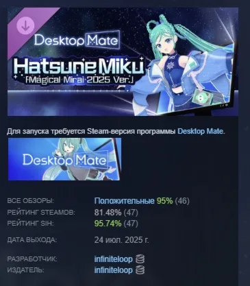 Desktop Mate 初音ミク「マジカルミライ2025 Ver. Hatsune Miku MAGICAL MIRAI 2025 Ver STEAM РОССИЯ