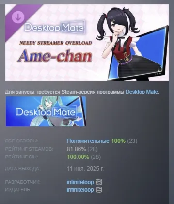 Desktop Mate NEEDY GIRL OVERDOSE あめちゃん NEEDY STREAMER OVERLOAD Ame-chan STEAM РОССИЯ