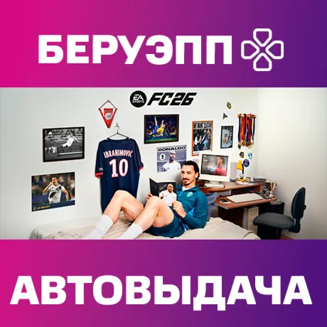 РФ | EA SPORTS FC 26 Ultimate Edition Steam Gift | АВТО