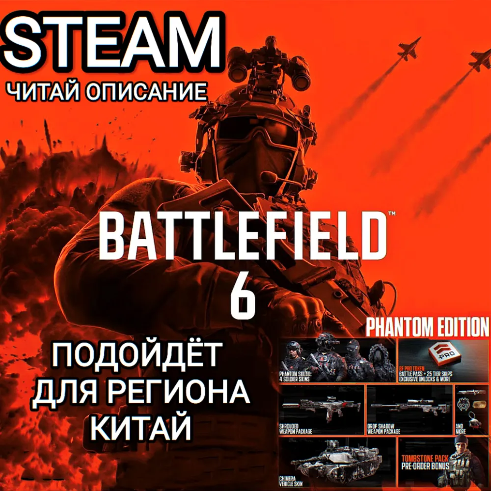 ❤️STEAM✅BATTLEFIELD 6✅КИТАЙ❤️