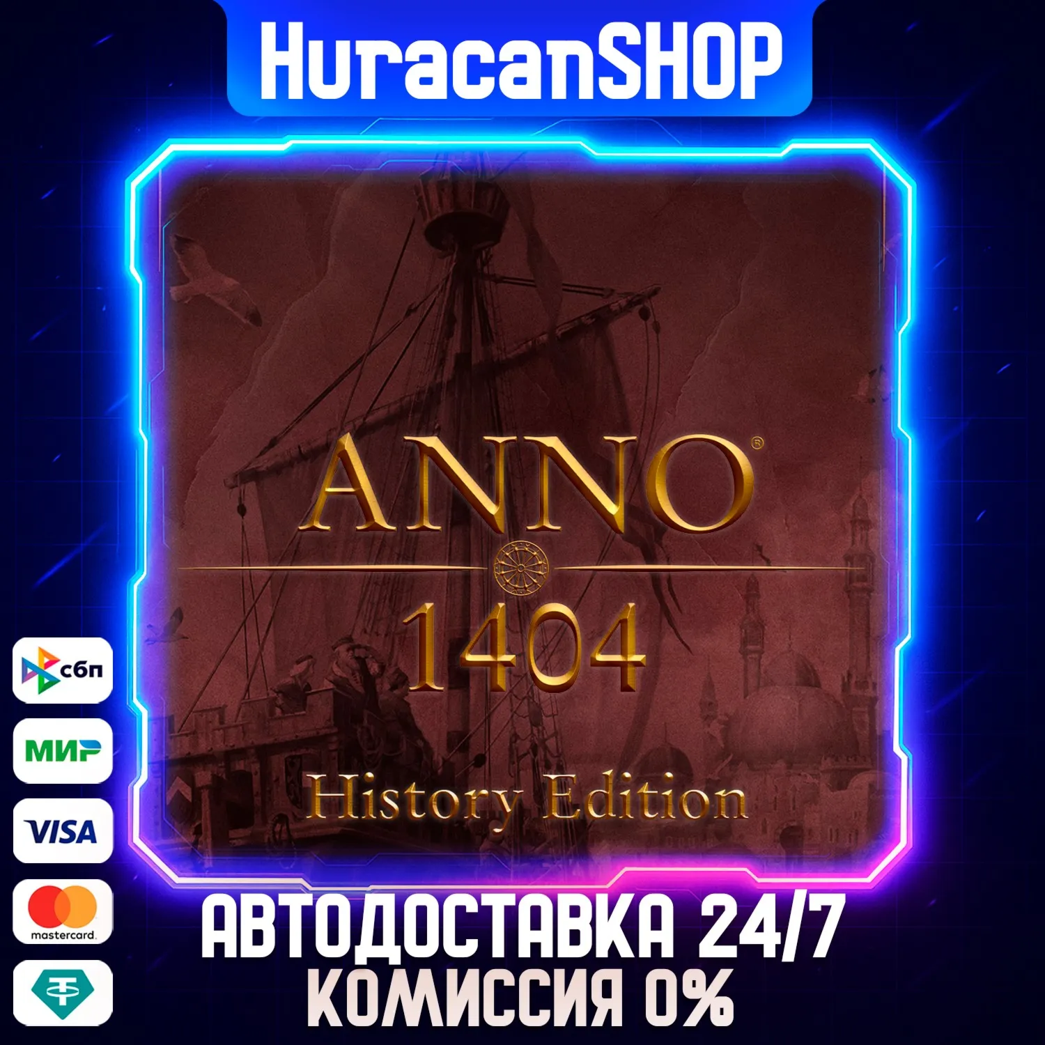 Anno 1404 - History Edition Авто МИР