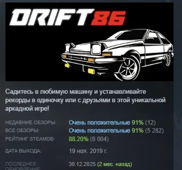Drift86 АВТОДОСТАВКА STEAM GIFT РОССИЯ